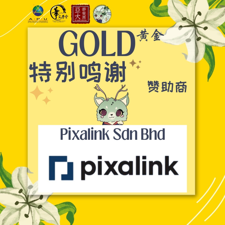 APU_CLCS_2022_Pixalink_Sponsorhip